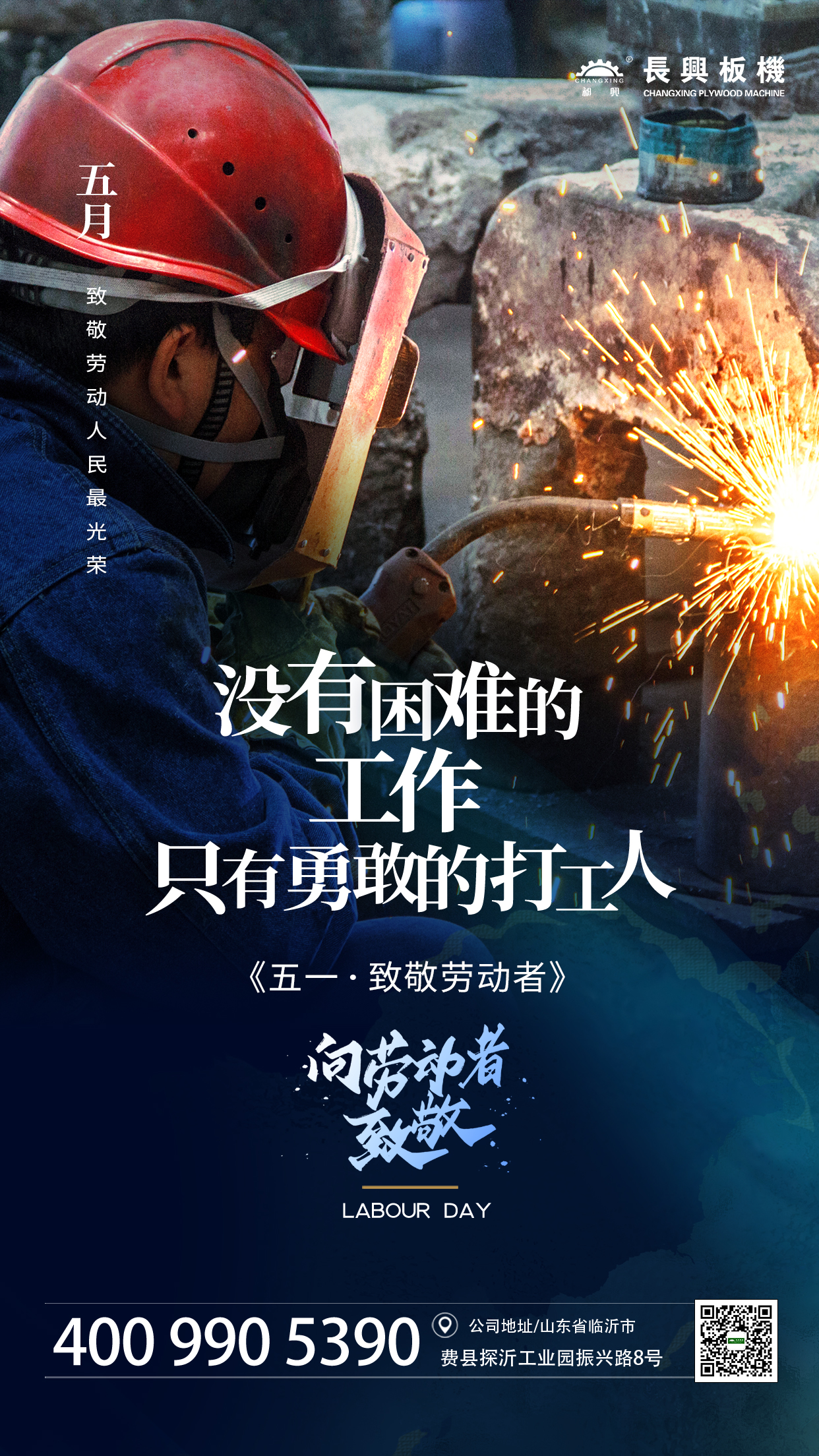 五一劳动节▏劳动最光荣防疫不放松